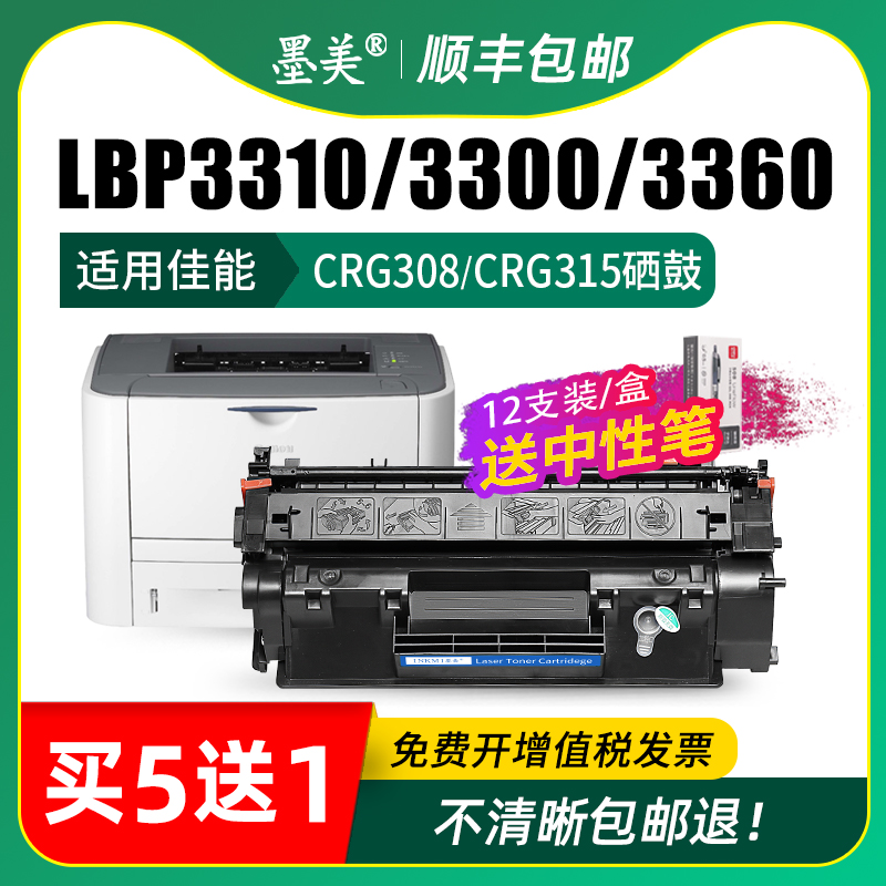 墨美易加粉适用佳能CRG308硒鼓315墨盒LBP3300激光打印机LBP3310 LBP3360 LBP3410粉盒LBP3370墨粉盒晒鼓碳粉 - 图2