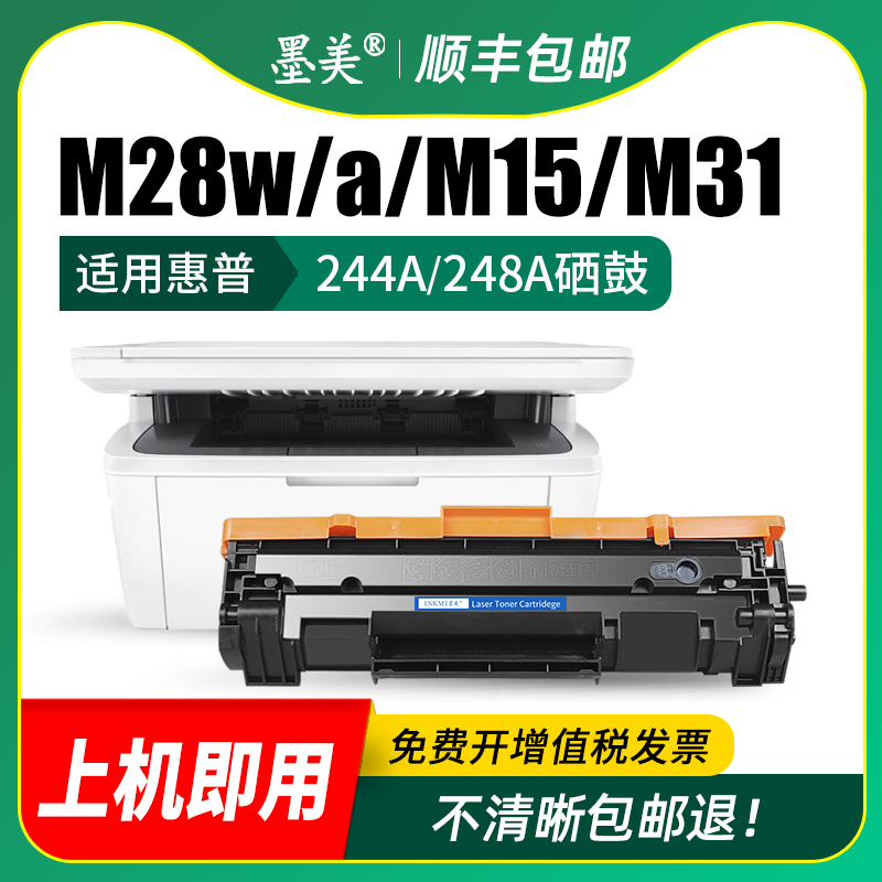 墨美适用惠普m28w硒鼓m28a m31w m31a m15w m15a打印机m29a m29w CF244A CF248A HP44A 48A易加粉墨盒碳粉盒 - 图2