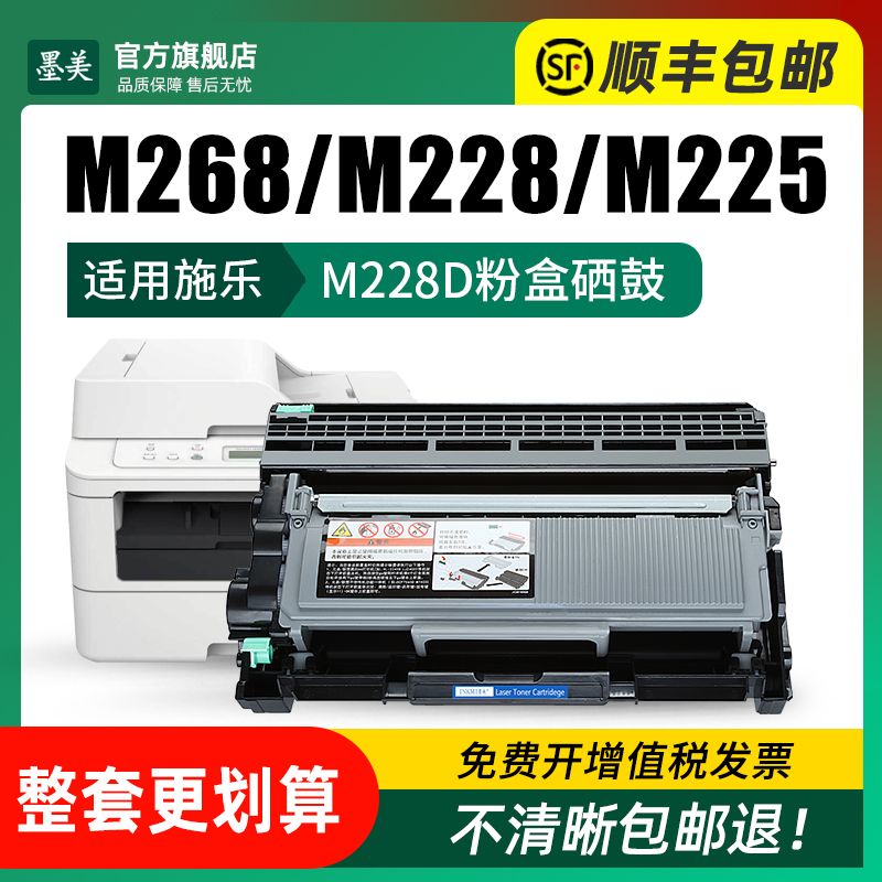 墨美适用富士施乐M225dw硒鼓M268dw粉盒M228b P225d P225db P268d M228db M225z打印机墨盒M268z P268dw墨粉 - 图2