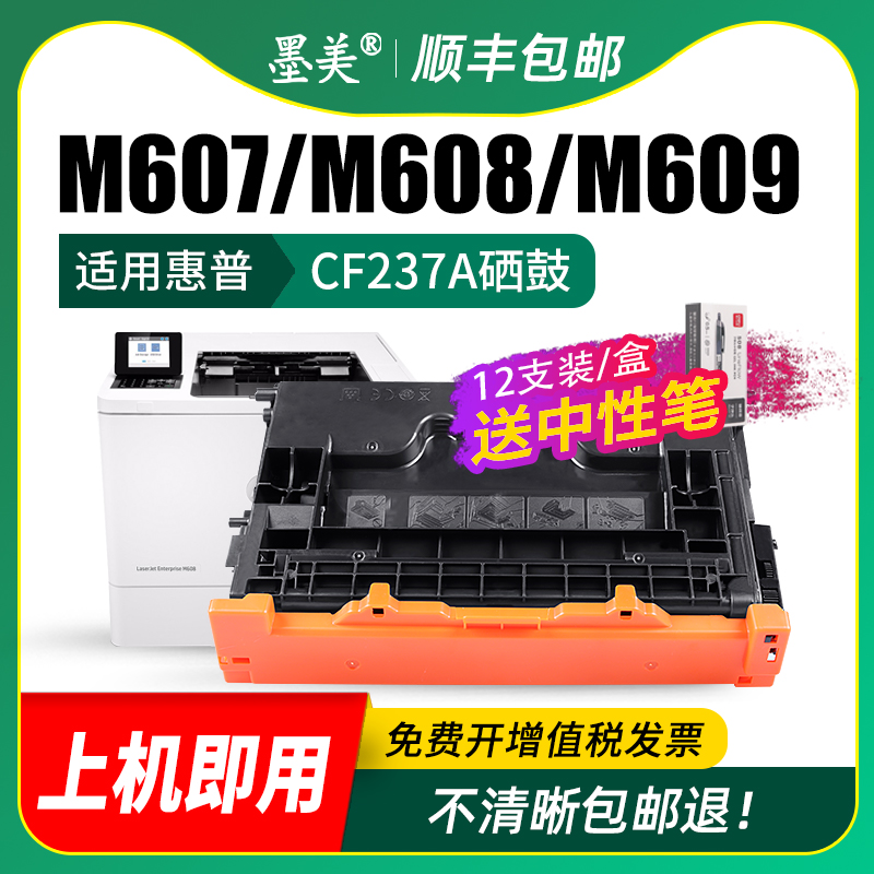 适用惠普CF237A硒鼓m607n m608x打印机墨盒HP Laserjet Enterprise m608n/dn m609dh/dn/x碳粉hp37A原装品质 - 图2