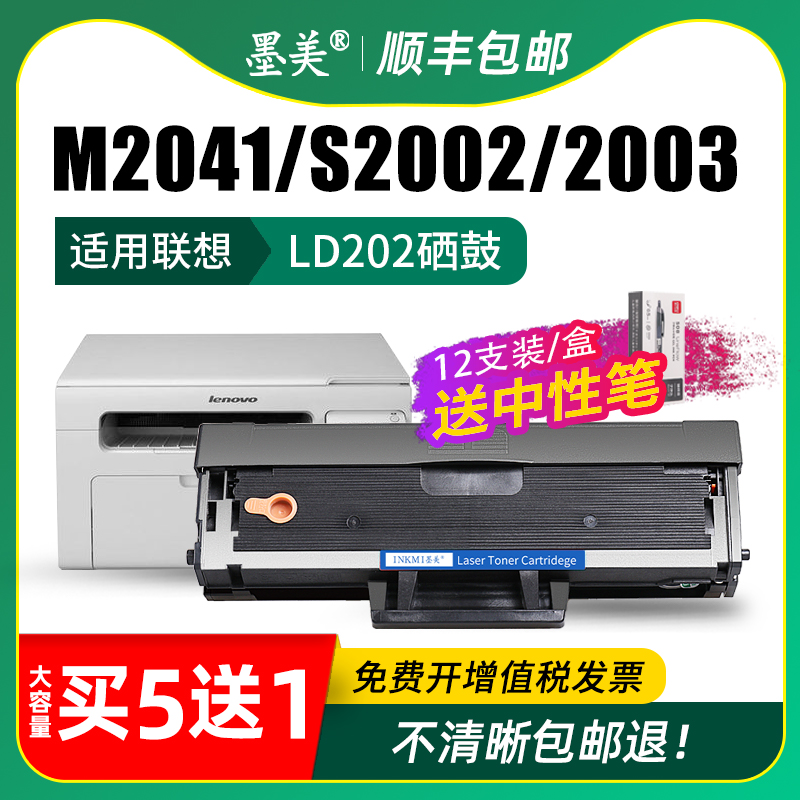 墨美易加粉适用联想M2041硒鼓LD202墨粉盒F2072墨盒S2002激光打印复印一体机S2003W粉盒碳粉品质稳定打印清晰 - 图2