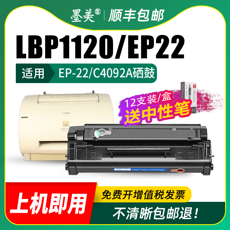 适用佳能1120硒鼓EP22 LBP800打印机墨盒LBP810 LBP1120 EP-22碳粉惠普HP1100/A hp3200 3220墨盒C4092A墨粉-图2