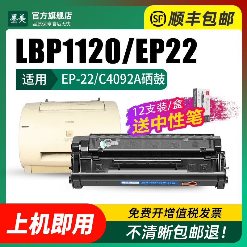 适用佳能1120硒鼓EP22 LBP800打印机墨盒LBP810 LBP1120 EP-22碳粉惠普HP1100/A hp3200 3220墨盒C4092A墨粉-图1