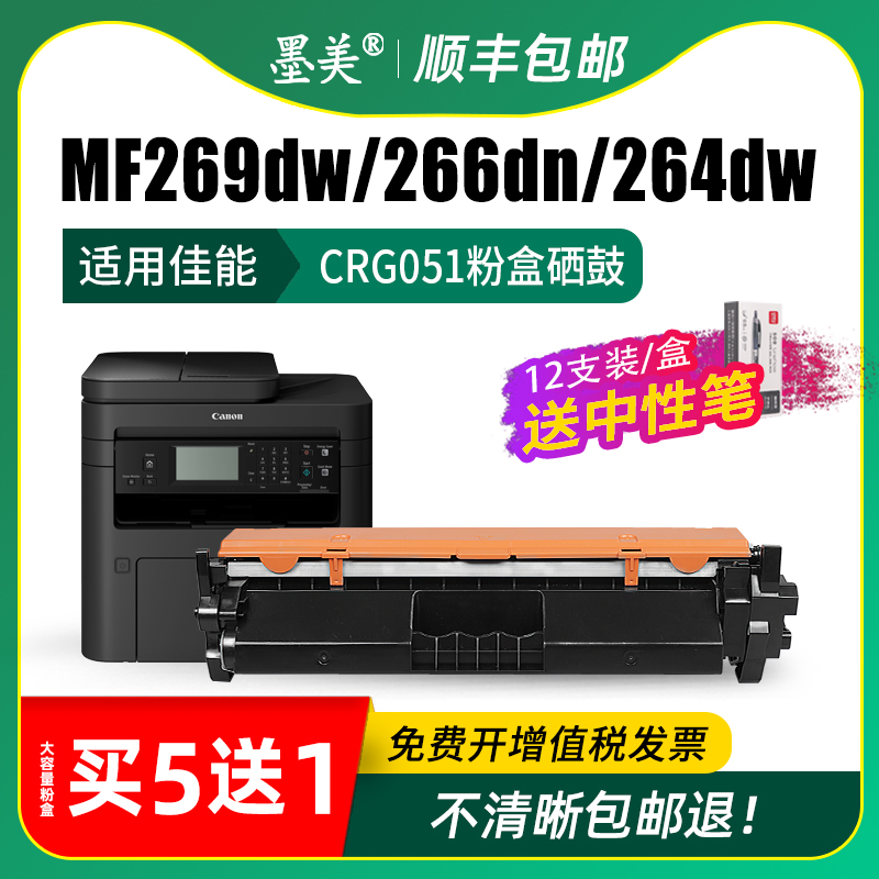 适用佳能mf269dw粉盒CRG051 mf266dn打印机硒鼓mf264dw碳粉Canon mf263dn LBP161dn 162dw墨盒crg051成像鼓 - 图2