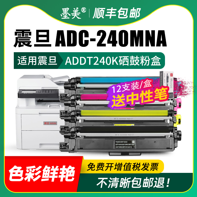 墨美适用震旦ADC-240MNA彩色多功能一体机粉盒ADDT-240K ADDT-240C ADDT-240Y碳粉ADDT-240M硒鼓墨盒废粉仓盒 - 图2