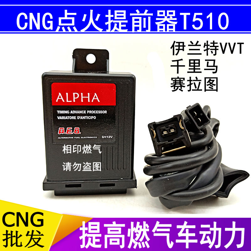 CNG汽车天然气配件点火提器 提前角控制器提高燃气车动力外挂电脑 - 图0