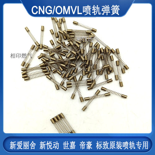 CNG喷轨弹簧 CNG汽车天然气配件 NT401原车燃气新爱丽舍 新悦动 - 图1