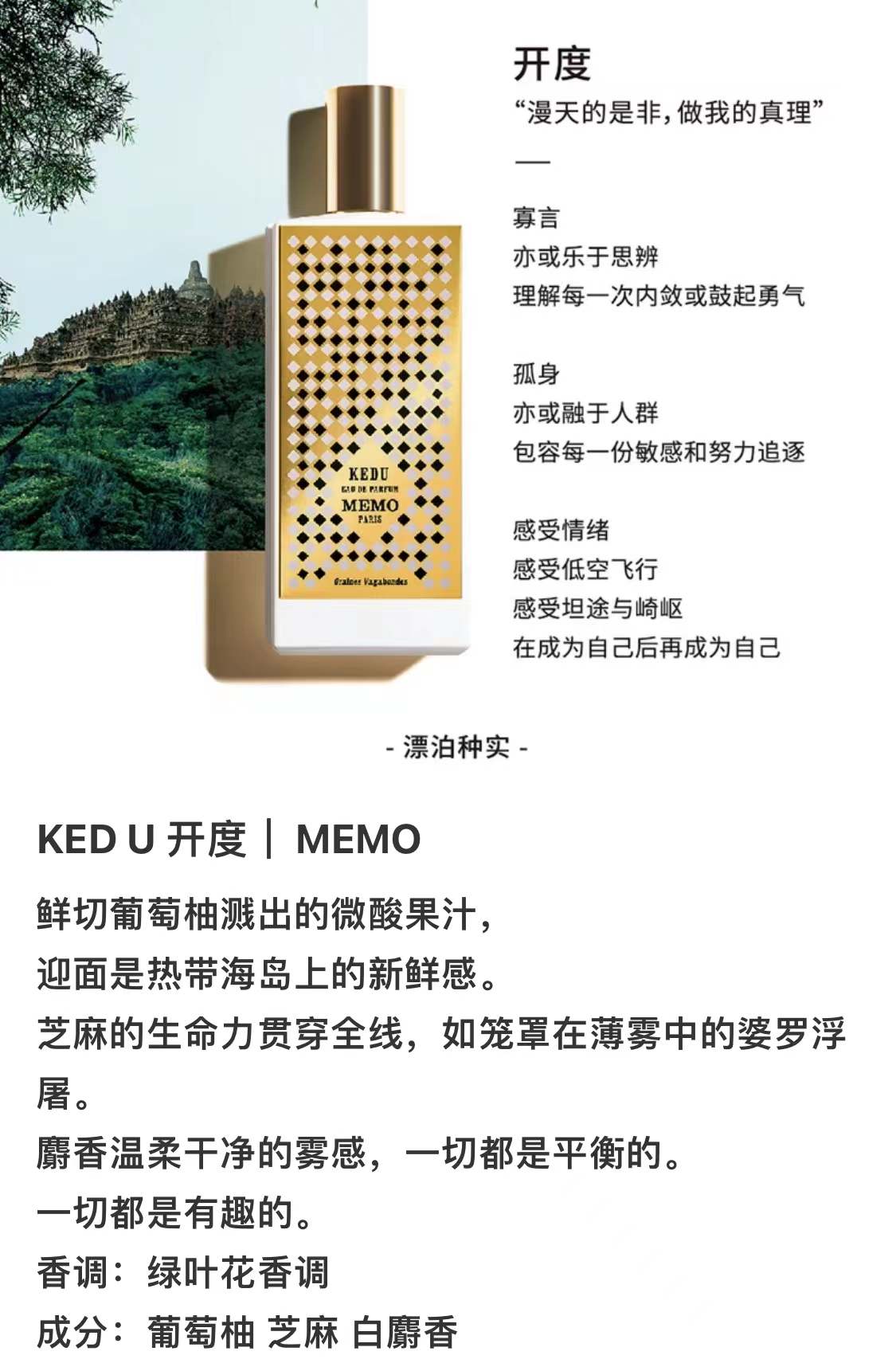 MEMO/茵莱茶桂爱尔兰旅行者拉利贝拉开度玛法法兰西诗人香水小样 - 图0