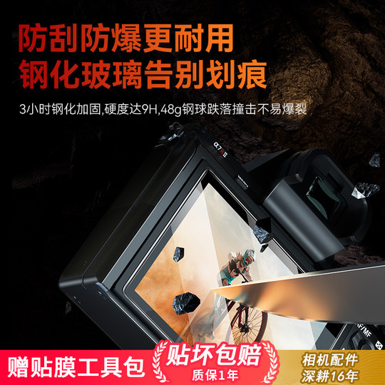 Green Giant Sony Camera Tempered Film HD Explosion-Proof