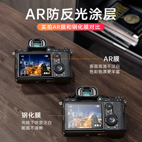 绿巨能相机AR膜适用富士XS20屏幕贴膜防反光XT50钢化膜XT5 XT4 XT3 XT30II X100VI XE4 XH2S保护膜增透膜XS10 - 图2