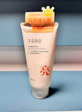 半亩花田氨基酸泡泡洁面慕斯收缩毛孔温和不刺激除螨控油洗面奶乳