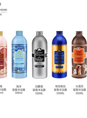 东方宝石香氛沐浴露水莲花白麝香海洋埃及艳后香根草留香男女正品