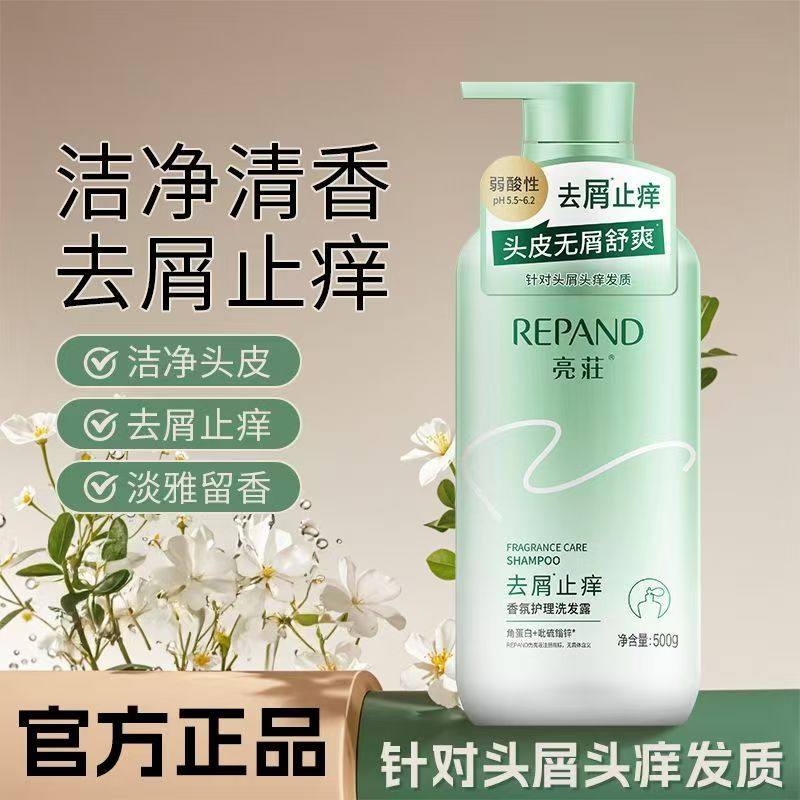 亮荘去屑止痒洗发水男女清爽控油蓬松柔顺香氛护理亮庄洗发露正品,淘宝优惠券,粉丝福利购,淘宝优惠卷