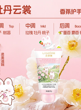 兰卓丽香氛护手霜保湿补水不油腻可爱便携装伴手礼滋润手霜防干裂