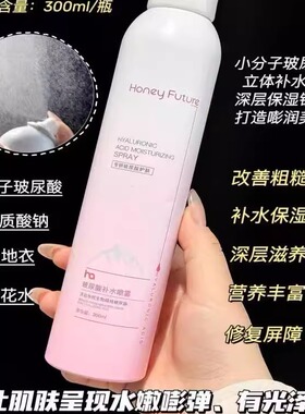 HoneyFuture补水喷雾爽肤水保湿