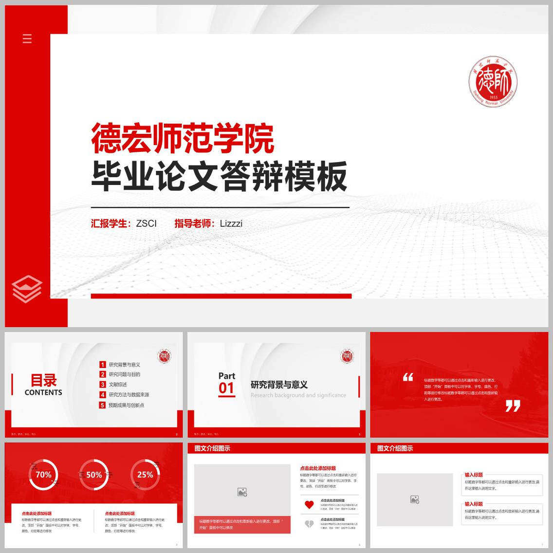 德宏师范学院PPT模板简约清新毕业答辩汇报开题毕业总结通用PPT,淘宝优惠券,粉丝福利购,淘宝优惠卷