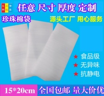 15 * 20cm100 film EPE pearl cotton bag set for wholesale shockproof foam packing bag professional customization