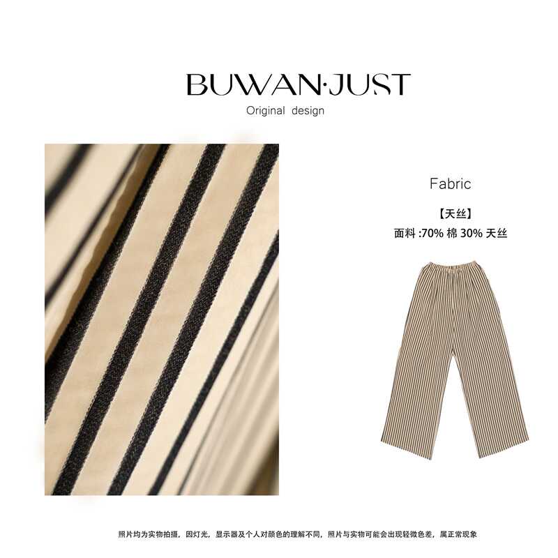 BUWANJUST【太古里】 高品定制松紧腰头好穿条纹裤 J33 - 图1