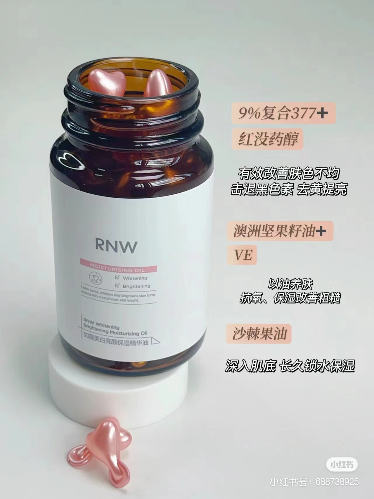 RNW377精华液烟酰胺提亮肤色胶囊淡化补水保湿滋润细纹痘印 - 图0