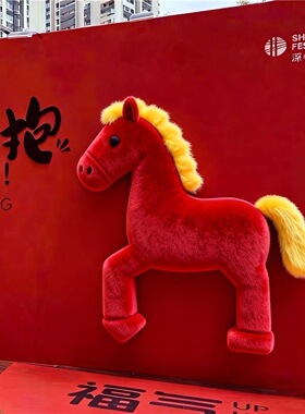长毛绒抱抱福字背景墙拍照打卡