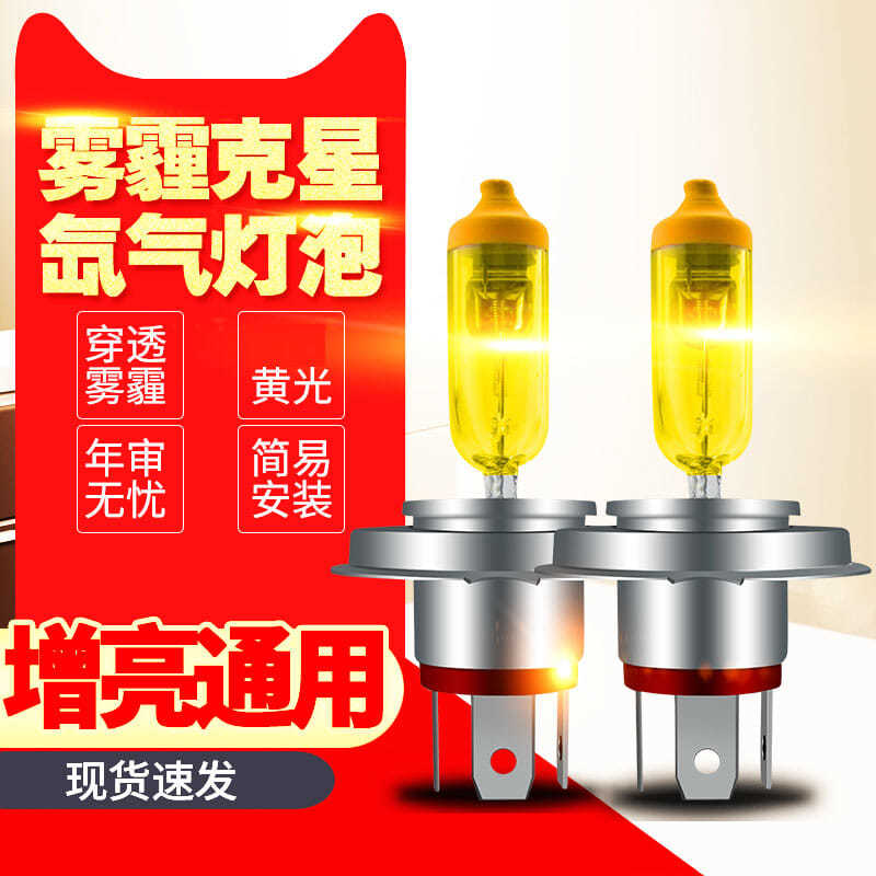 汽车灯泡H4H7H1H3疝气氙气灯12v24v远光近光黄金眼防雾灯货车大灯