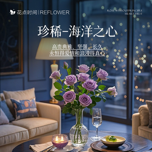 花点时间海洋之心紫色玫瑰花鲜花送女友情人节礼物基地直发束水养 - 图1