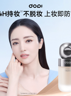 【试用装小样】 DOPI悦色防晒美白持妆粉底液不脱妆粉底持久服帖