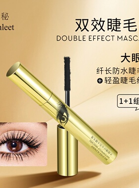 翘秘Cimleet大眼睛纤长防水防汗不晕染持久拉长浓密卷翘睫毛膏