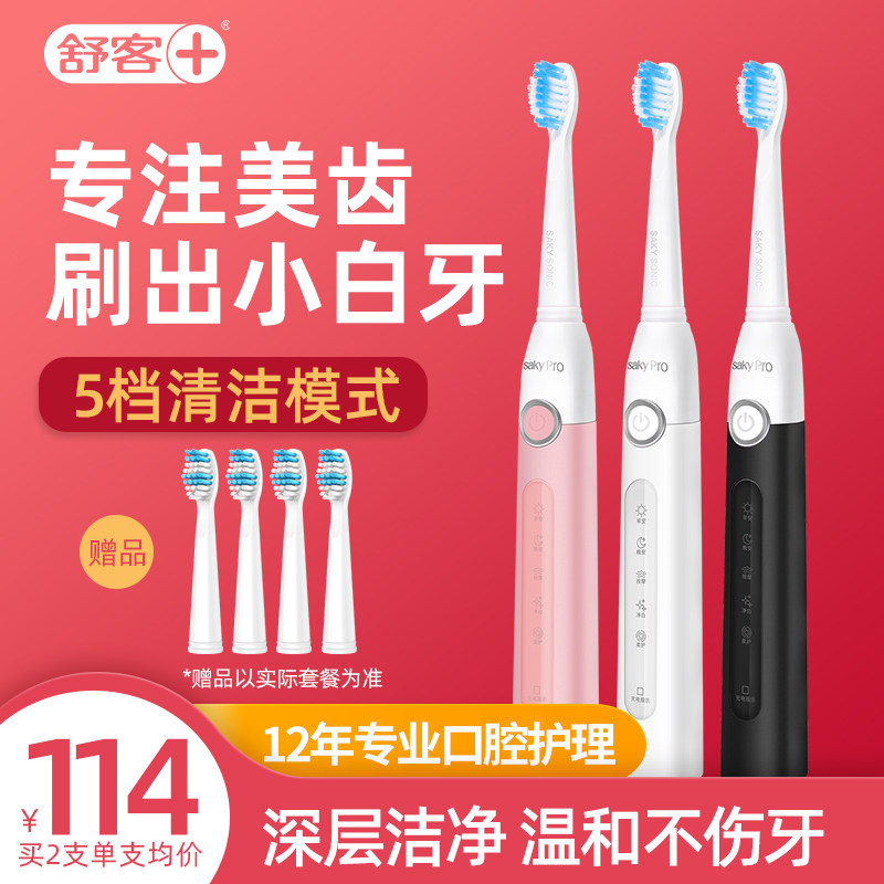  saky舒客电动牙刷