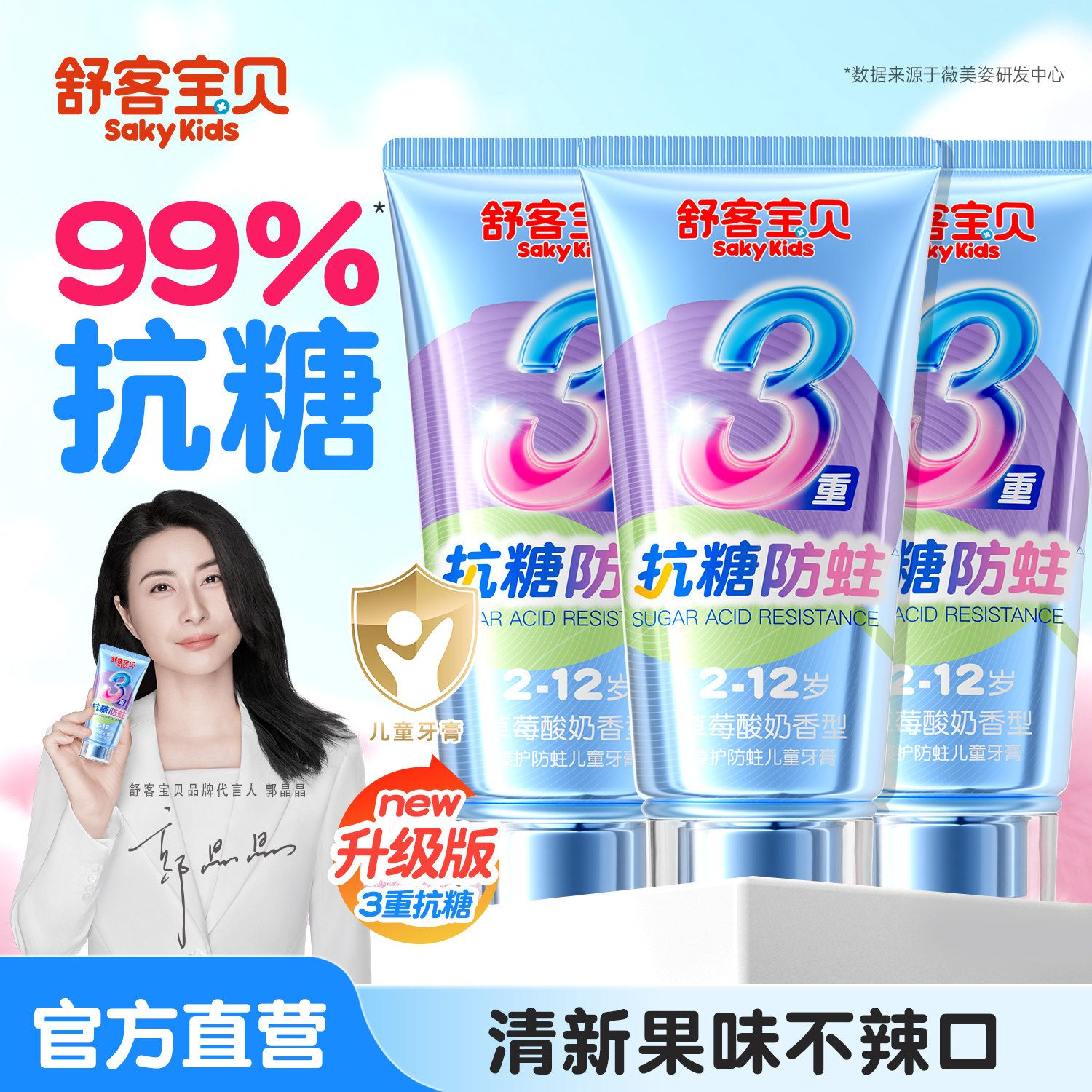 舒客宝贝儿童牙膏抗糖3-6到12岁含氟换牙期防蛀官方旗舰正品舒克,淘宝优惠券,粉丝福利购,淘宝优惠卷