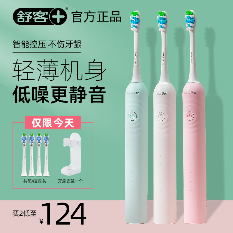 舒客舒克电动声波软毛全自动牙刷 saky舒客电动牙刷