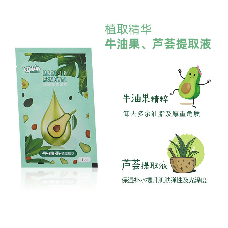 牛油果卸妆湿巾一次性脸口红专用卸妆巾小包孕妇可用单片装湿纸巾,淘宝优惠券,粉丝福利购,淘宝优惠卷