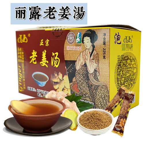 丽水缙云土特产正宗丽露老姜汤生姜汤红糖姜汤红枣老姜茶冲饮品 - 图2