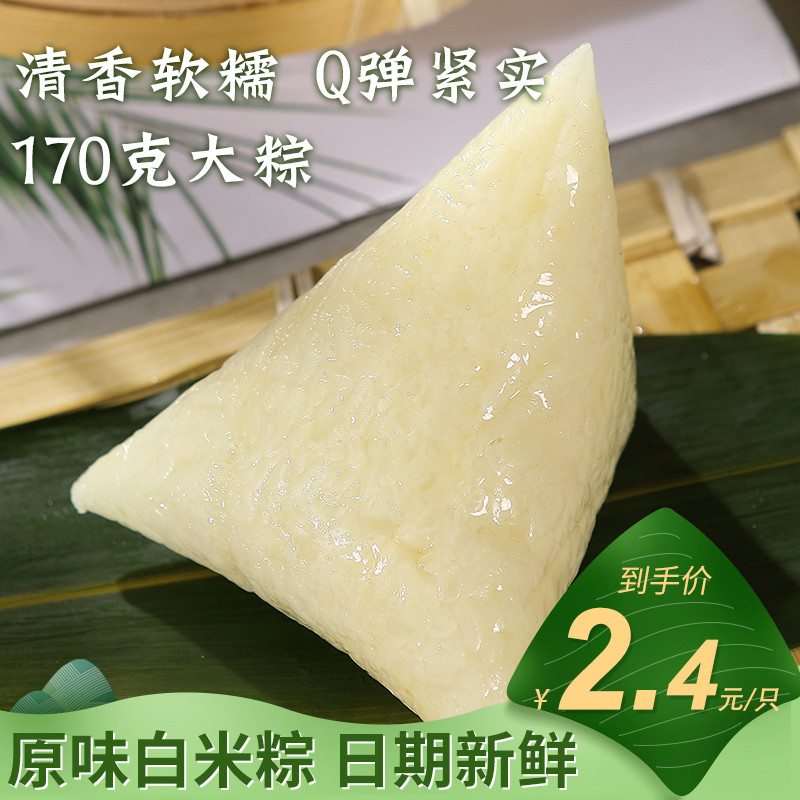 嘉兴粽子香糯白米粽原味糯米粽清水粽手工新鲜素食白水粽真空端午-图0