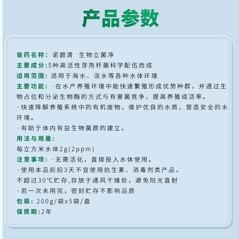 德国拜耳诺碧清生物立菌净保护有益菌群水产养殖高效净水弧菌克星-图2