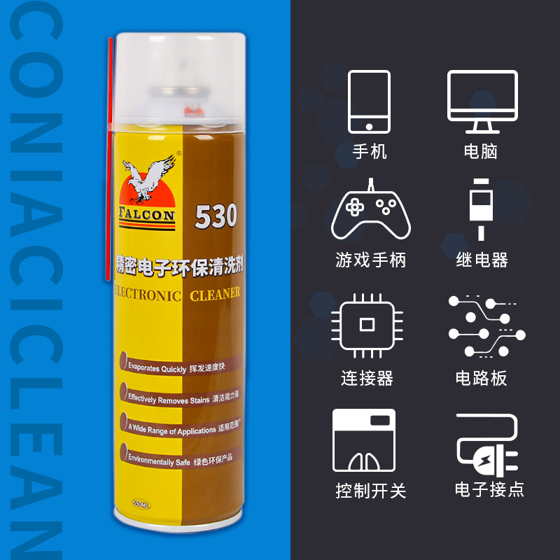 鹰牌falcon530清洁剂主板PCB屏幕手机贴膜除胶530精密电子清洁剂 - 图1