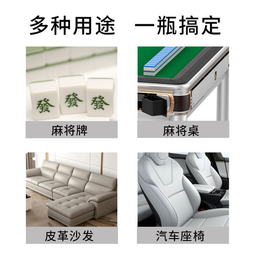 全自动麻将机清洗剂麻将专用清洁剂喷剂台布清洗剂护理液免水洗 - 图2