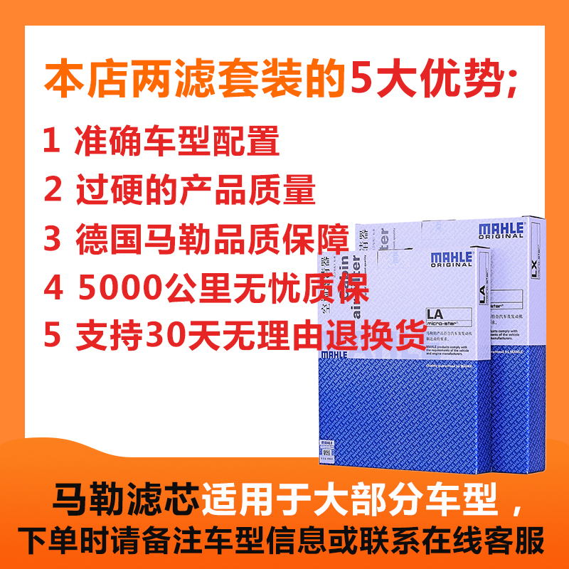 马勒两滤套装适配雪佛兰探界者 1.5T/2.0T汽车保养空气滤空调滤芯 - 图2