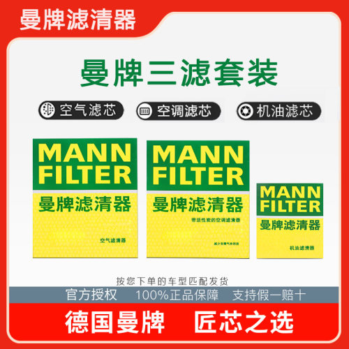 曼牌三滤适配马自达6昂克赛拉CX30阿特兹CX4 CX5 8机油空气空调滤 - 图0