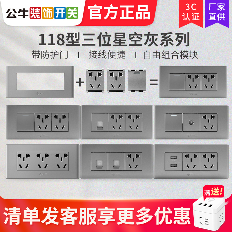 公牛118型暗装三位一开五孔插座带usb开关面板空调16a家用G04灰色