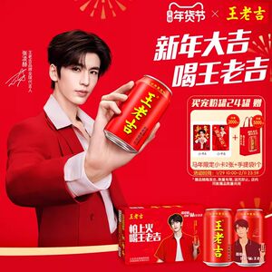 王老吉吉运好彩罐凉茶植物饮料310ml*24罐年货送礼盒经典款原味