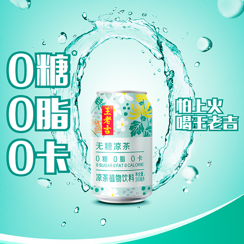 王老吉無糖涼茶植物飲料310ml*12罐0糖0脂0卡夏季清涼解膩解辣_王老吉旗艦店_咖啡/麥片/沖飲