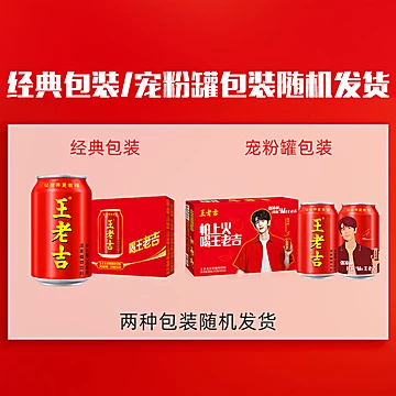 官旗！王老吉吉运好彩罐310ml*24罐[5元优惠券]-寻折猪
