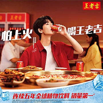 王老吉凉茶张凌赫宠粉罐310ml*24清爽解腻[5元优惠券]-寻折猪