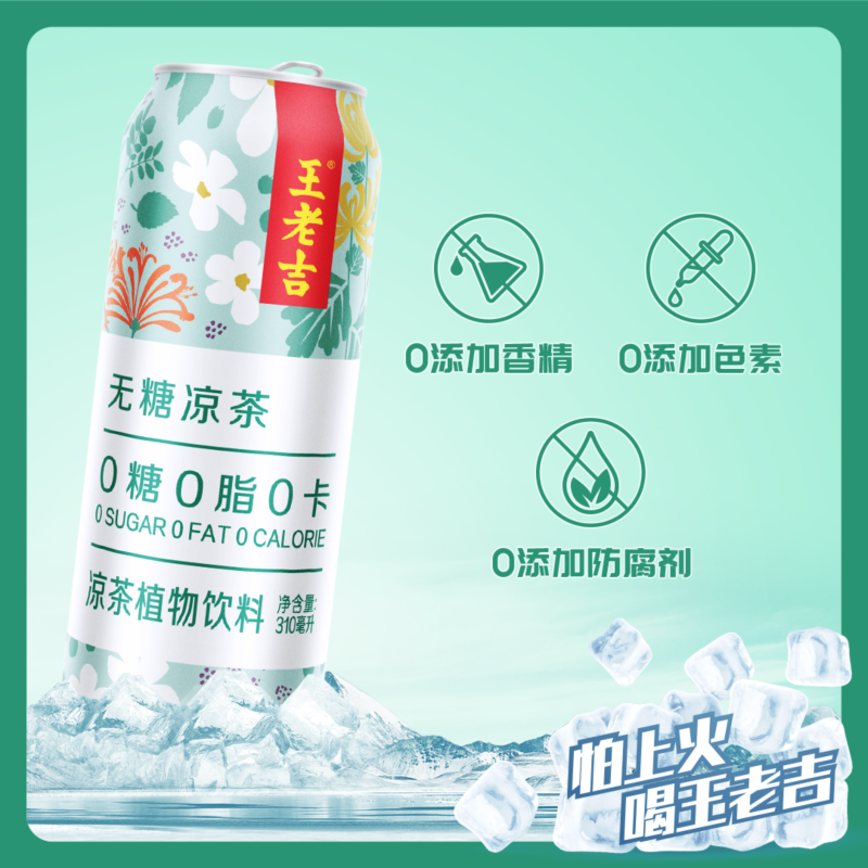 王老吉无糖凉茶植物饮料310ml*12罐0糖0脂0卡饮料清爽解腻解辣 - 图1