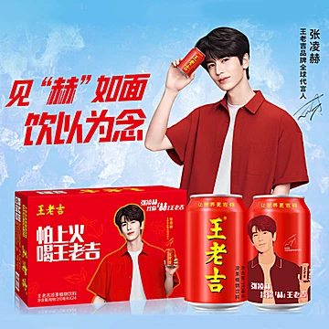 王老吉凉茶张凌赫宠粉罐310ml*24清爽解腻[5元优惠券]-寻折猪