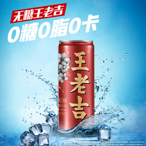王老吉无糖凉茶植物饮料310ml*24罐0蔗糖0脂肪植物饮料整箱装 - 图0