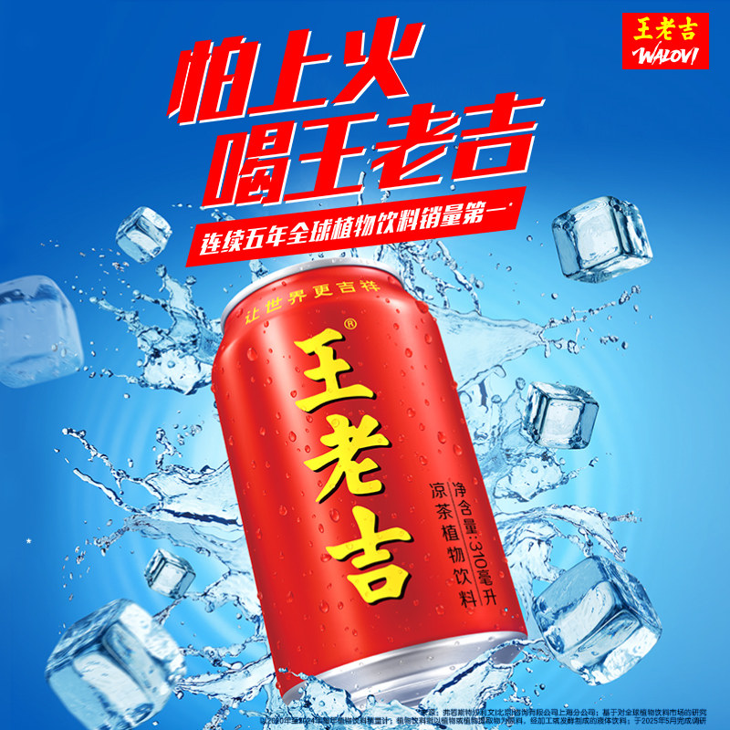 王老吉凉茶植物饮料张凌赫明星宠粉罐310ml*24罐整箱装清爽解腻
