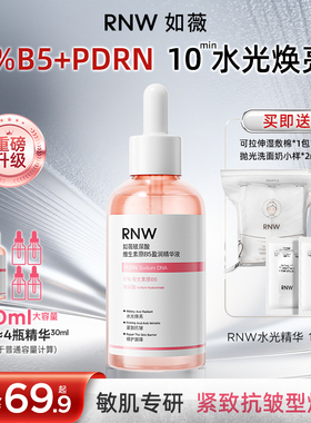 RNW水光精华液玻尿酸B5焕亮紧致舒缓抛光去角质色修牙膏美白去渍