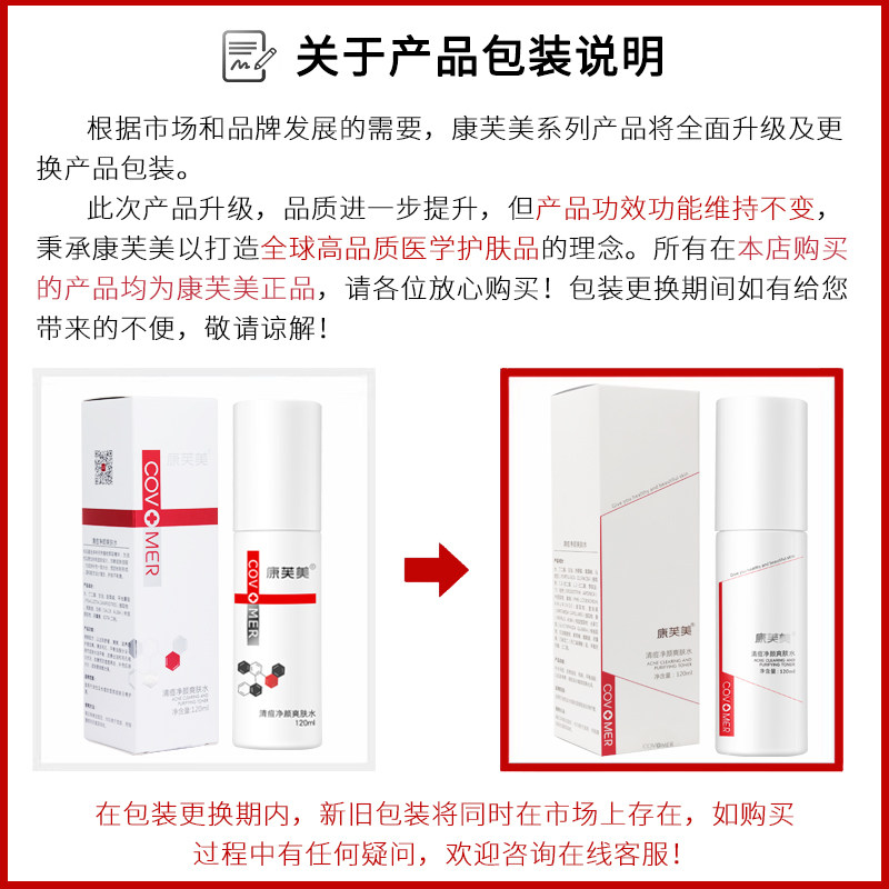 康芙美清痘净颜喷雾补水细致爽肤水 康芙美化妆水/爽肤水